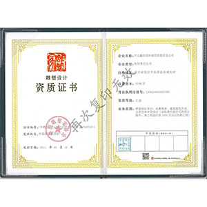 雕塑設(shè)計資質(zhì)證書