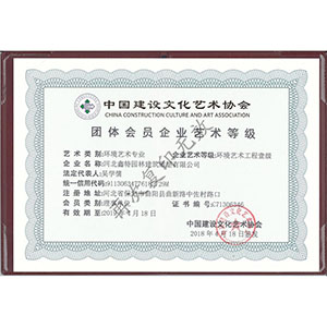 環(huán)境藝術(shù)工程1級