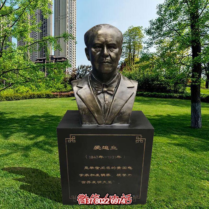 愛(ài)迪生玻璃鋼雕塑，仿銅校園名人發(fā)明家著名發(fā)明裝飾