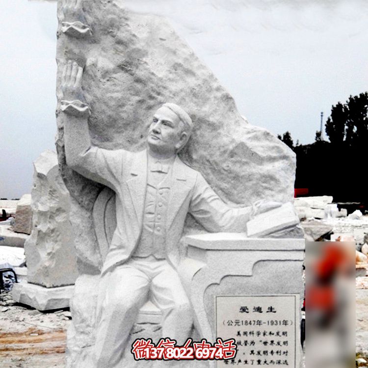 愛迪生石雕—讓藝術(shù)融入校園，讓著名發(fā)明家長(zhǎng)存青史