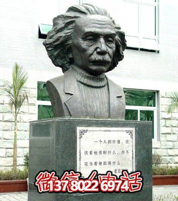 校園銅雕世界偉人愛(ài)因斯坦雕塑