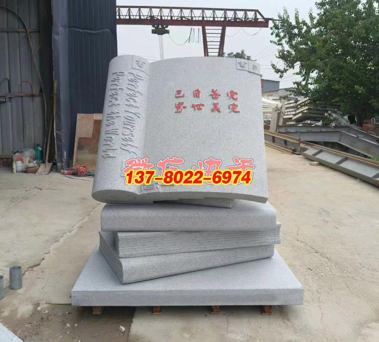 石書(shū)載史-開(kāi)卷明智-育時(shí)代新人---校園石材雕塑